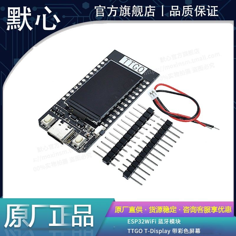 TTGO T-Display ESP32WiFi蓝牙模块1.14英寸LCD开发板