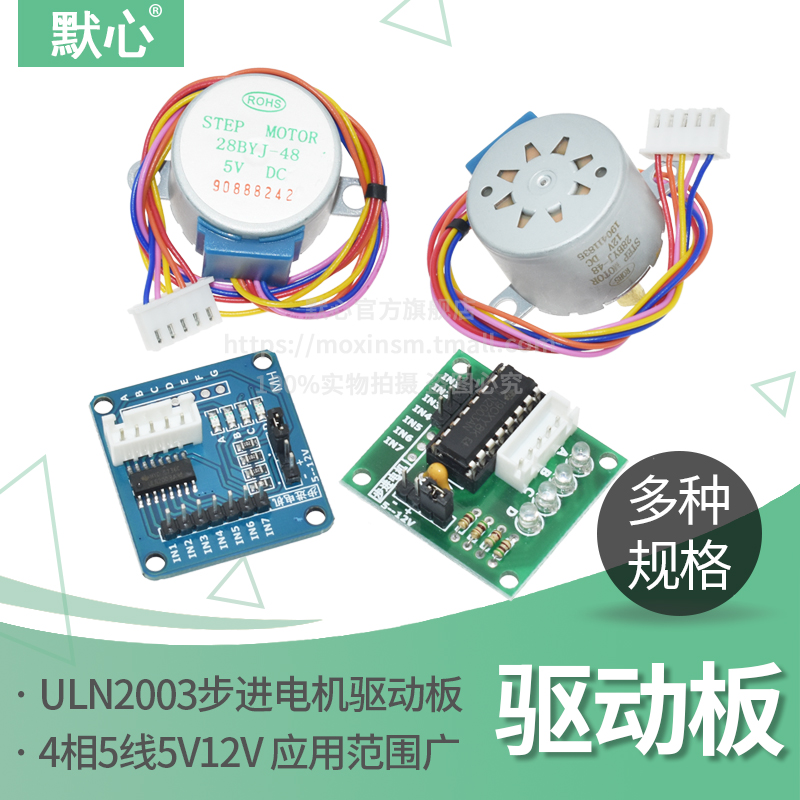 步进电机28驱动5v12v模块