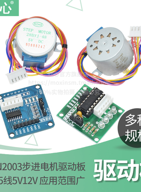 步进电机28BYJ4+ULN2003驱动板4相5线 5V12V步进电机减速电机模块