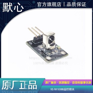 VS/HX1838B遥控模块 万能红外接收头模块单片机积木