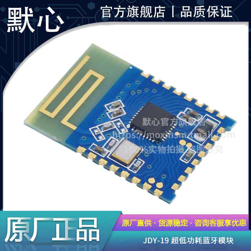 JDY-19 超低功耗蓝牙模块 蓝牙4.2 串口透传 低功耗BLE IBEACON