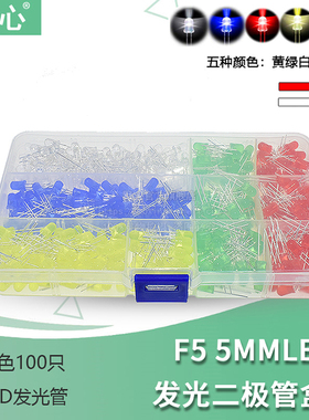 F5 5mm LED灯元件盒 红黄蓝绿白黄色 LED套装 共500PCS 红发红