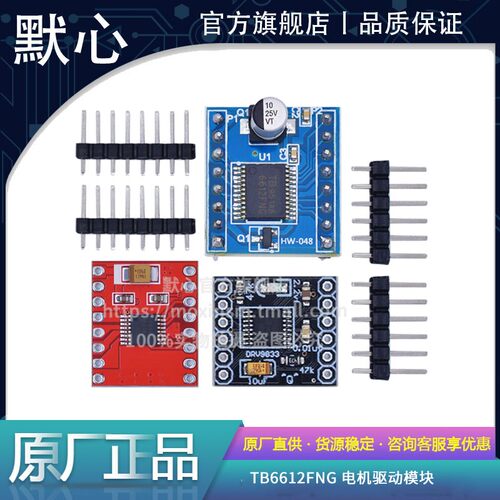 默心DRV8833直流电机驱动模块