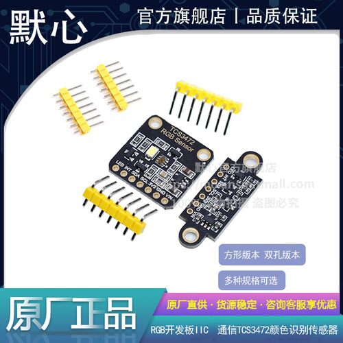 默心颜色识别传感器量大价优