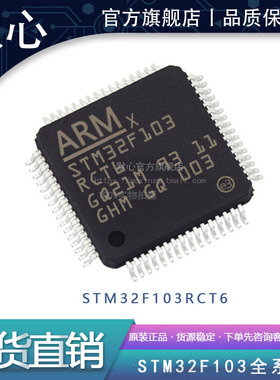 STM32F103RCT6芯片C8T6 CBT6 RET6 VGT6 VET6 VC/ZET6 GD 32位MCU