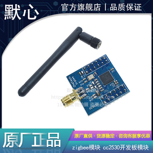 默心cc2530开发板量大价优