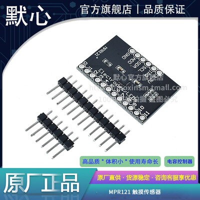默心MPR121触摸传感器量大价优