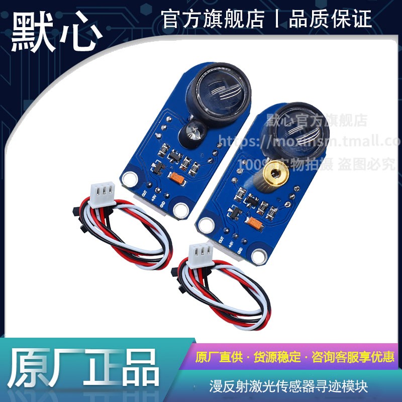 默心激光传感器量大价优