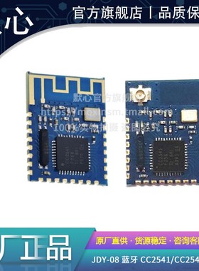JDY-08蓝牙4.0BLE低功耗CC2541主从一体 airsync iBeacon模块