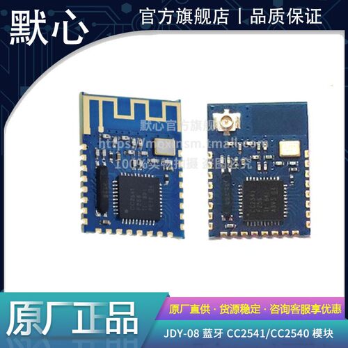 默心JDY-08蓝牙模块蓝牙爆款