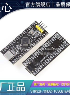 STM32F103C8T6核心板CH32F103C8T6板最小系统实验板USB一键下载