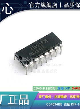 CD4015BE 4017 4019 4020 4021 4060 4026 4094 4040 4029 DIP16