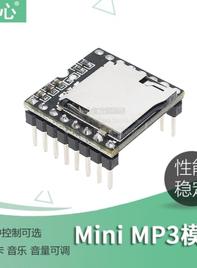 开源 Mini MP3 Player 播放器 模块 SD卡 音乐 DFPlayer