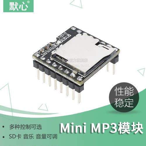 MiniMP3Player模块默心