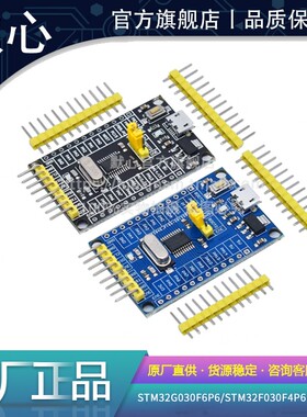STM32G030F6P6开发板 STM32F030F4P6单片机系统板 学习板 评估板