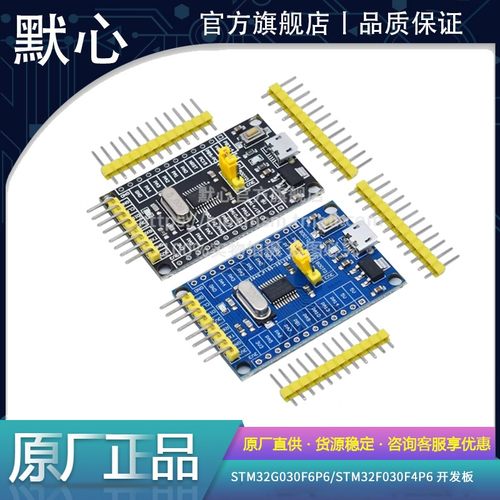 默心STM32G030F6P6开发板