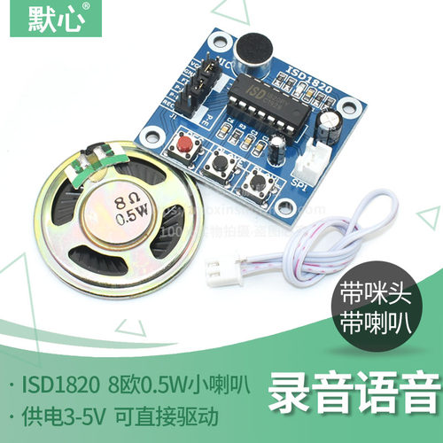 isd1820录放板带咪头语音模块