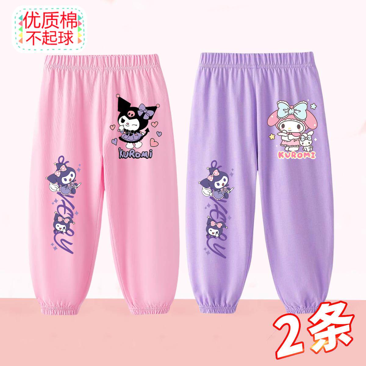 库洛米女童夏季纯棉薄款防蚊裤