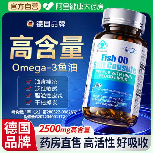 德国2500mg高含量omega-3鱼油