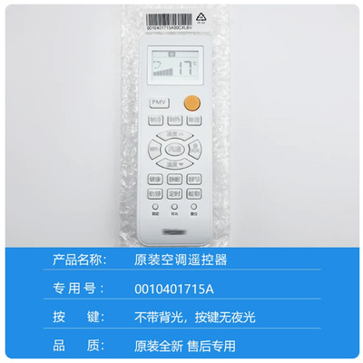0010401715A适用海尔空调遥控器KFR-35GW/11WDD21AU1原装配件正品