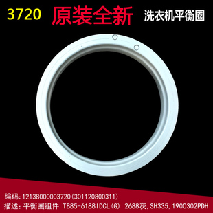 小天鹅波轮洗衣机TB100V60WD平衡圈组件12138000003720