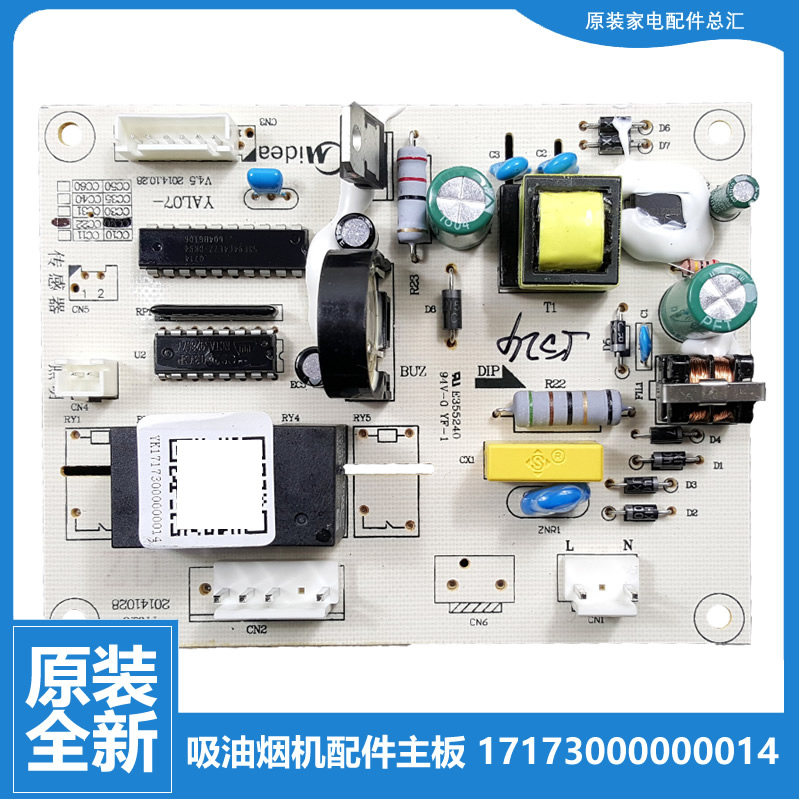 原装美的油烟机电源板主板CXW-200-DT303/DT203 17173000000014