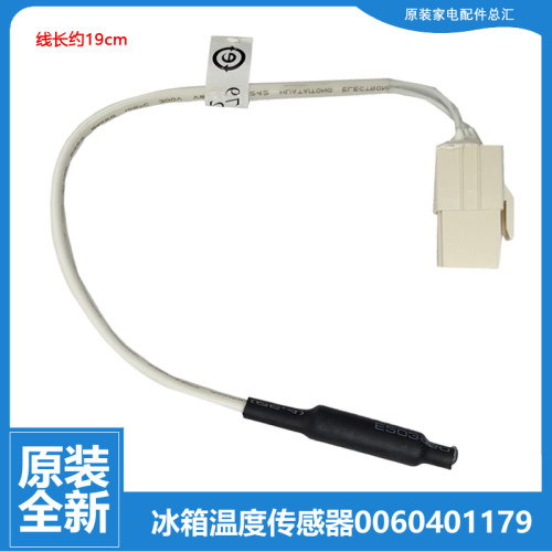 适用海尔BCD-318WGL/318WK/318WKL/WL冰箱化霜传感器0060401179