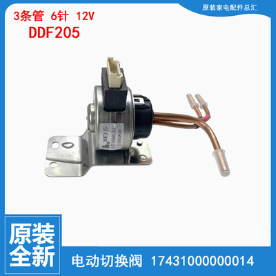适用美的电冰箱配件电磁电动切换阀BCD-432WGPZM(KP/615WKGPZV(KP