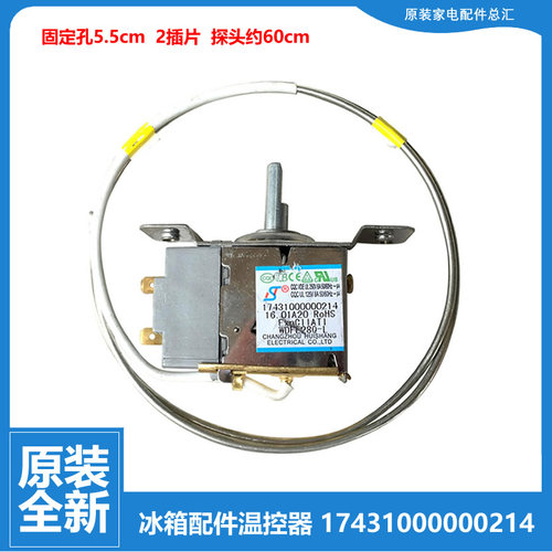 适用美的冰箱温控器开关温度调节器BCD-206TH/206TM(C)(E)/206TMK