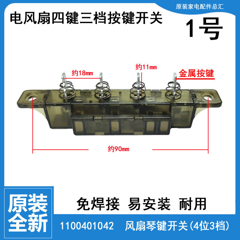 适用格力落地扇电风扇配件档位按键琴键开关FD-4021-4020-4019