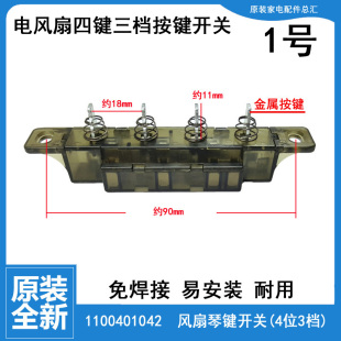 适用格力落地扇电风扇配件档位按键琴键开关FD-4021-4020-4019