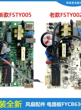 适用于美的FS40-17JRW电风扇变频板FSTY002电源板FYCB654A主板
