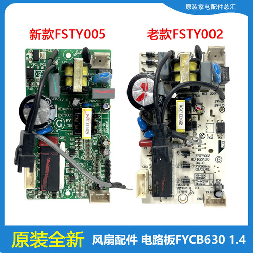 适用于美的FS40-17JRW电风扇变频板FSTY002电源板FYCB654A主板
