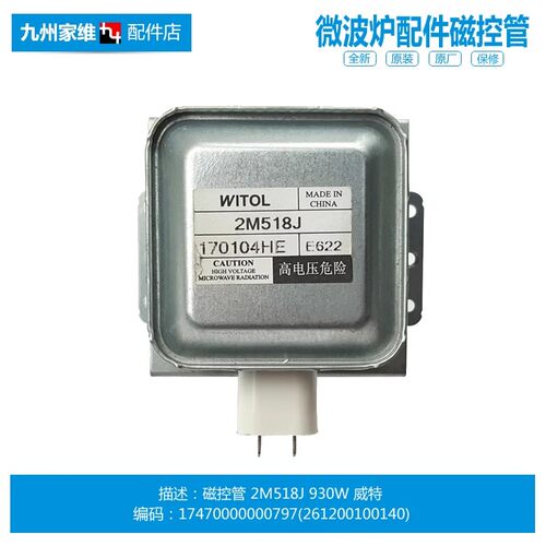 原装美的微波炉配件磁控管M1-203A/211A/L213B/L213C/L202B/L204A