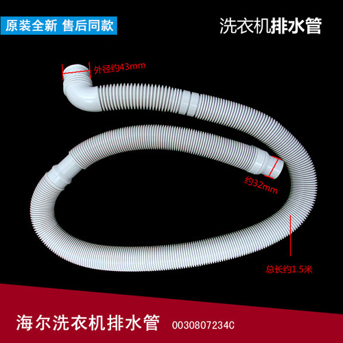 适用海尔洗衣机配件出排水管XQB60-S1268关爱 EB72BM2JD S6016Z61