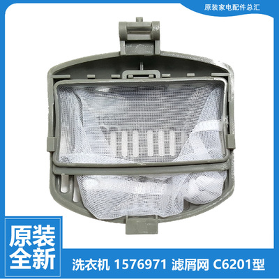 海信洗衣机容声滤屑过滤网袋HB80DE632G-635G-652ADG XQB68-T6201