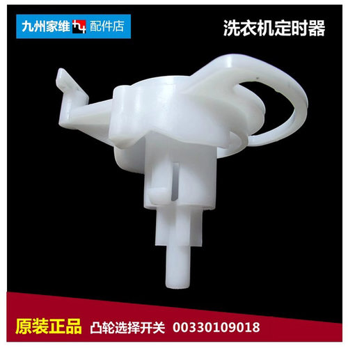 适用海尔洗衣机配件凸轮排水转换开关XPB66-187S/111S/123S JN