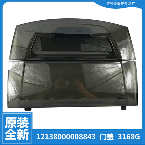 原装小天鹅洗衣机配件门盖顶盖板TB60-V1059H TB65-8168H/Q8168H