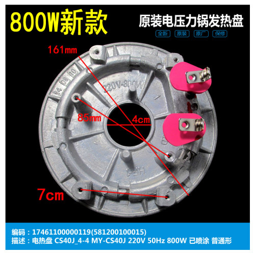 美的电压力锅电热盘800W/MY-12CH403A/MY-12LS405A/MY-13LS408A