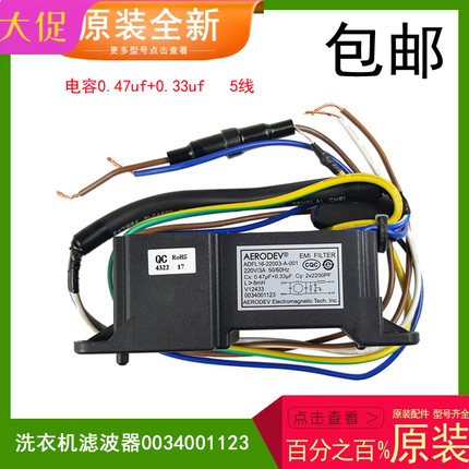 适用海尔洗衣机XQB80-BM21JD/BM929X/BZ1269滤波器0034001123原装
