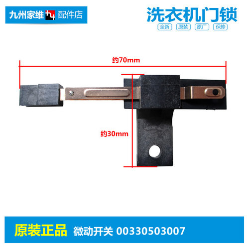 适用海尔洗衣机配件上门盖开关TQB55-M1267/M1707 B10036Z61