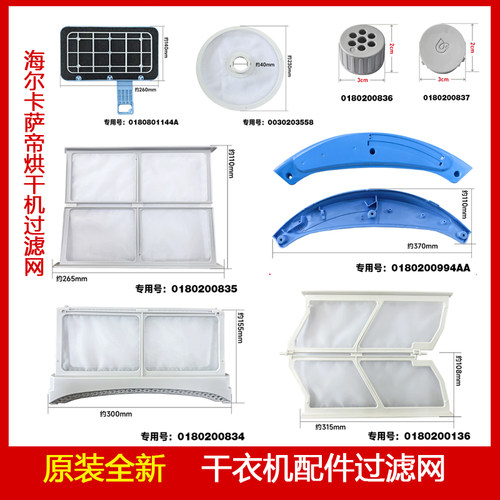 海尔卡萨帝干衣机过滤网