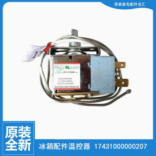 美的冰箱配件温控器开关BCD-112CM/112CM(E/112CMA/112CMN/86CM(E