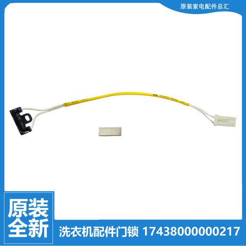 适用小天鹅洗衣机配件门磁开关BVL1F150G6 TB70-1208WH/5028DPCL