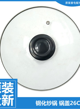 苏泊尔锅盖家用钢化玻璃耐高温盖子18/20/22/24/26cm奶锅汤锅平底