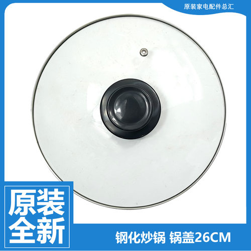 苏泊尔锅盖家用钢化玻璃耐高温盖子18/20/22/24/26cm奶锅汤锅平底