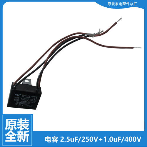 格力大松转页扇风扇启动电容4线KYT-2501-2505-3001a 2.5UF+1.0uF