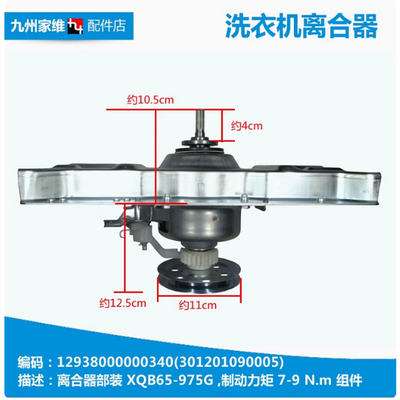 原装小天鹅洗衣机配件离合器TB70V20W XQB50-2078G XQB55-2088G