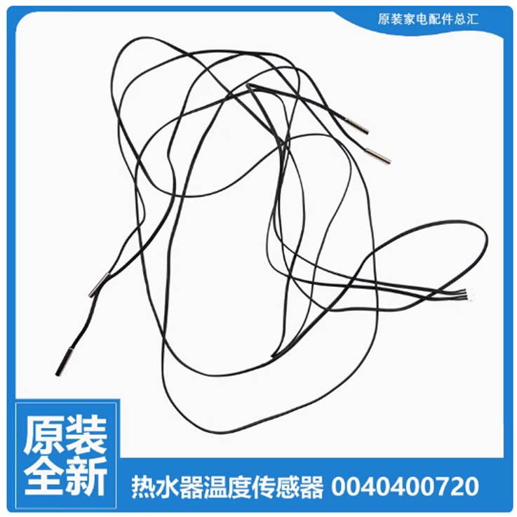 原装海尔立式商用热水器配件温度其它配件
