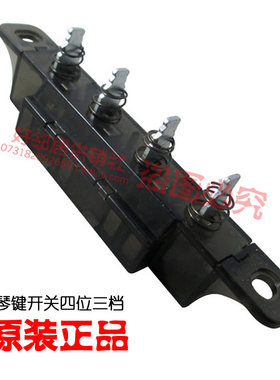 大松格力电风扇落地扇琴键开关档位按键FD-4009/4035h5/4025h5-WG